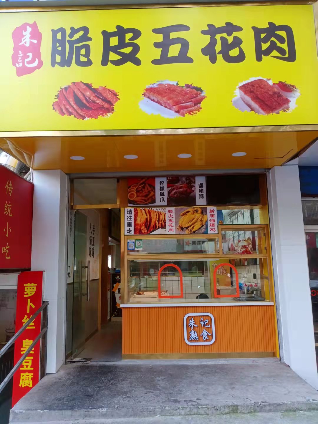 脆皮五花肉（人民西路）