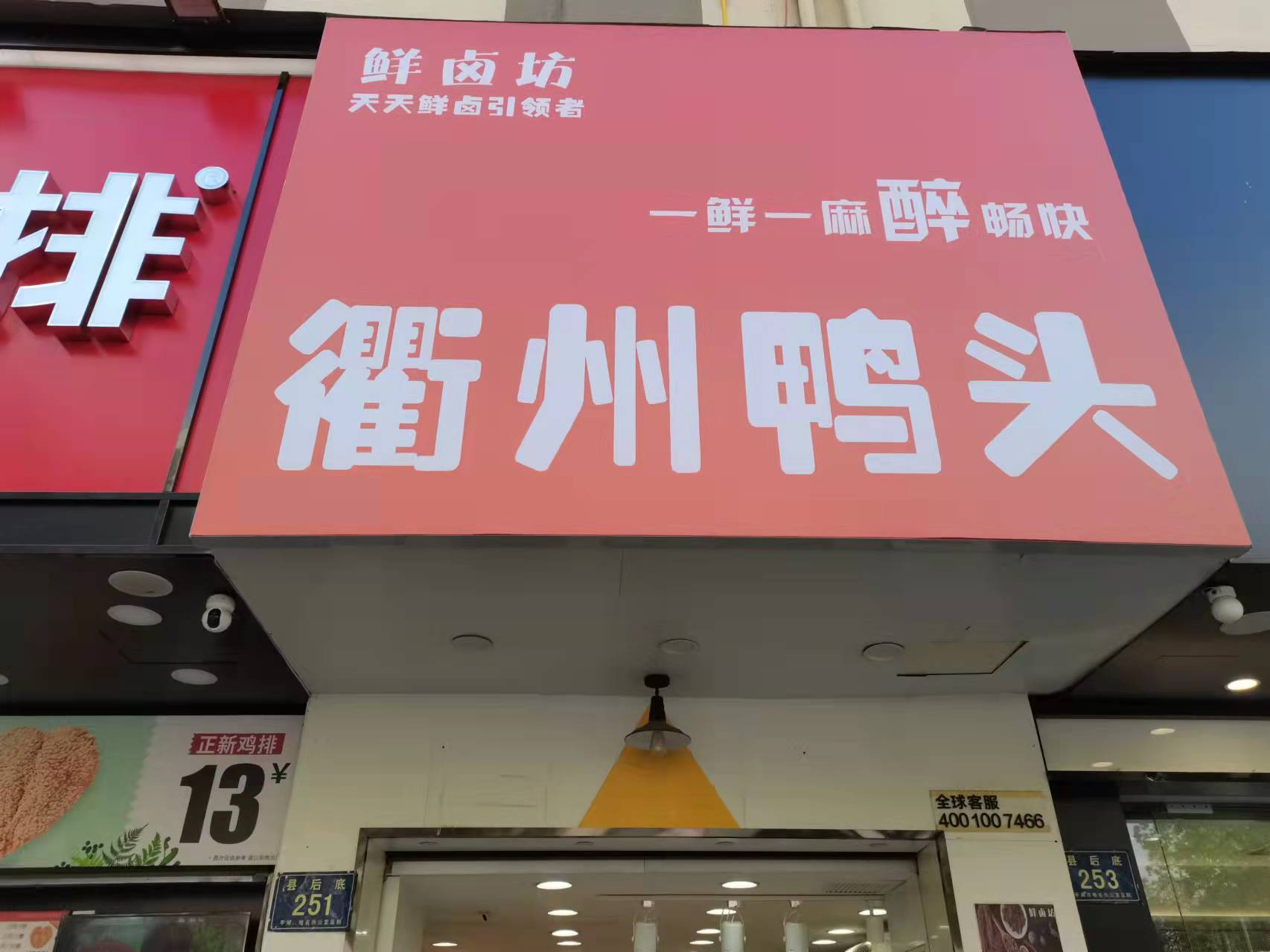 衢州鸭头（县后底）
