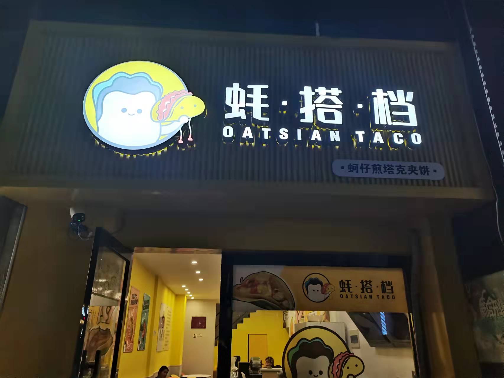 蚝搭档（解放西路）