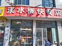 汉水桥快餐店（城南东路）