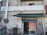 唐滚滚饭店（九里亭）