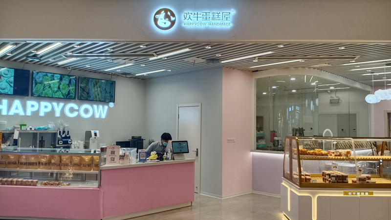 欢牛蛋糕屋（吾悦广场）