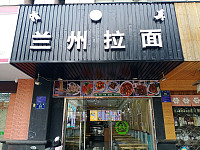 兰州拉面（兴平路）