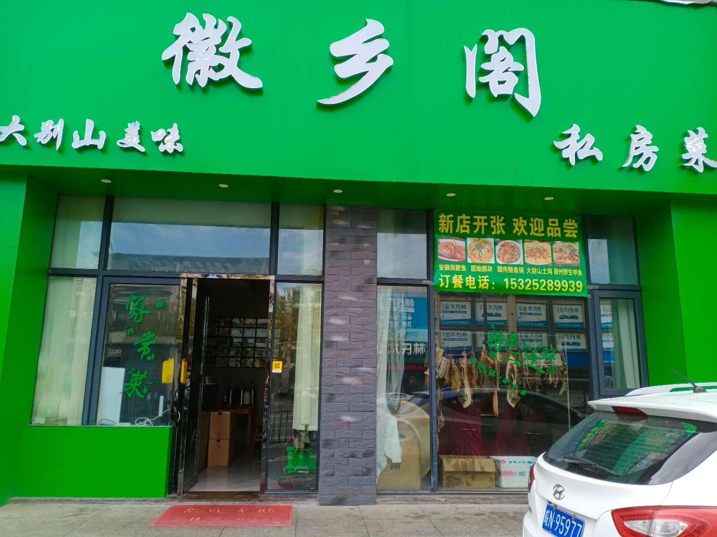徽乡阁(城南西路777号)