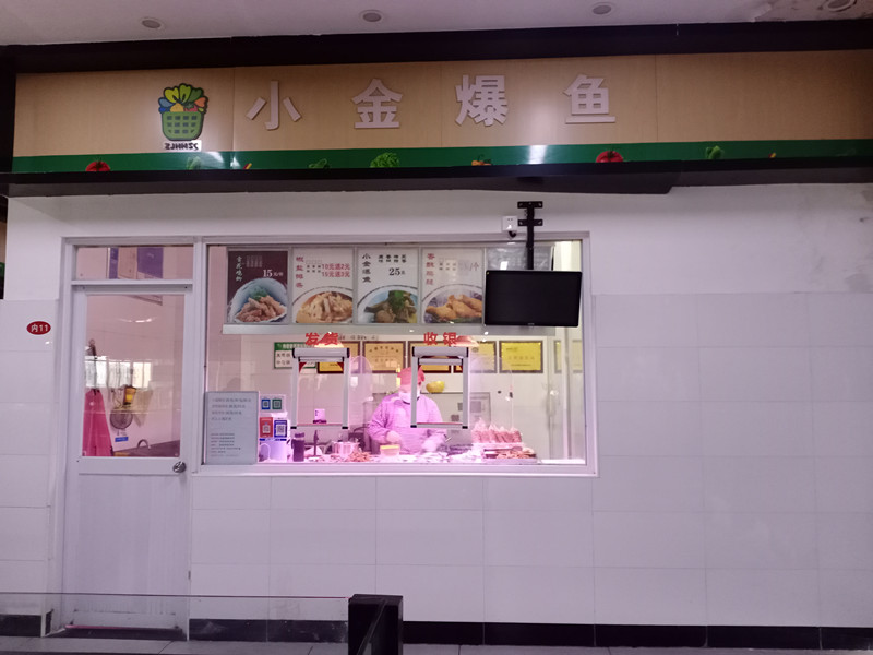 小金爆鱼（东升农贸市场）