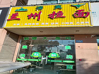 兰州拉面(兴业路178号)