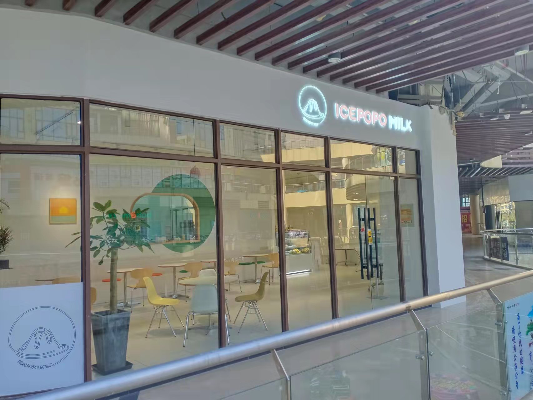 ICEPOP0MILK啵啵甜品店（中瑞国际广场）