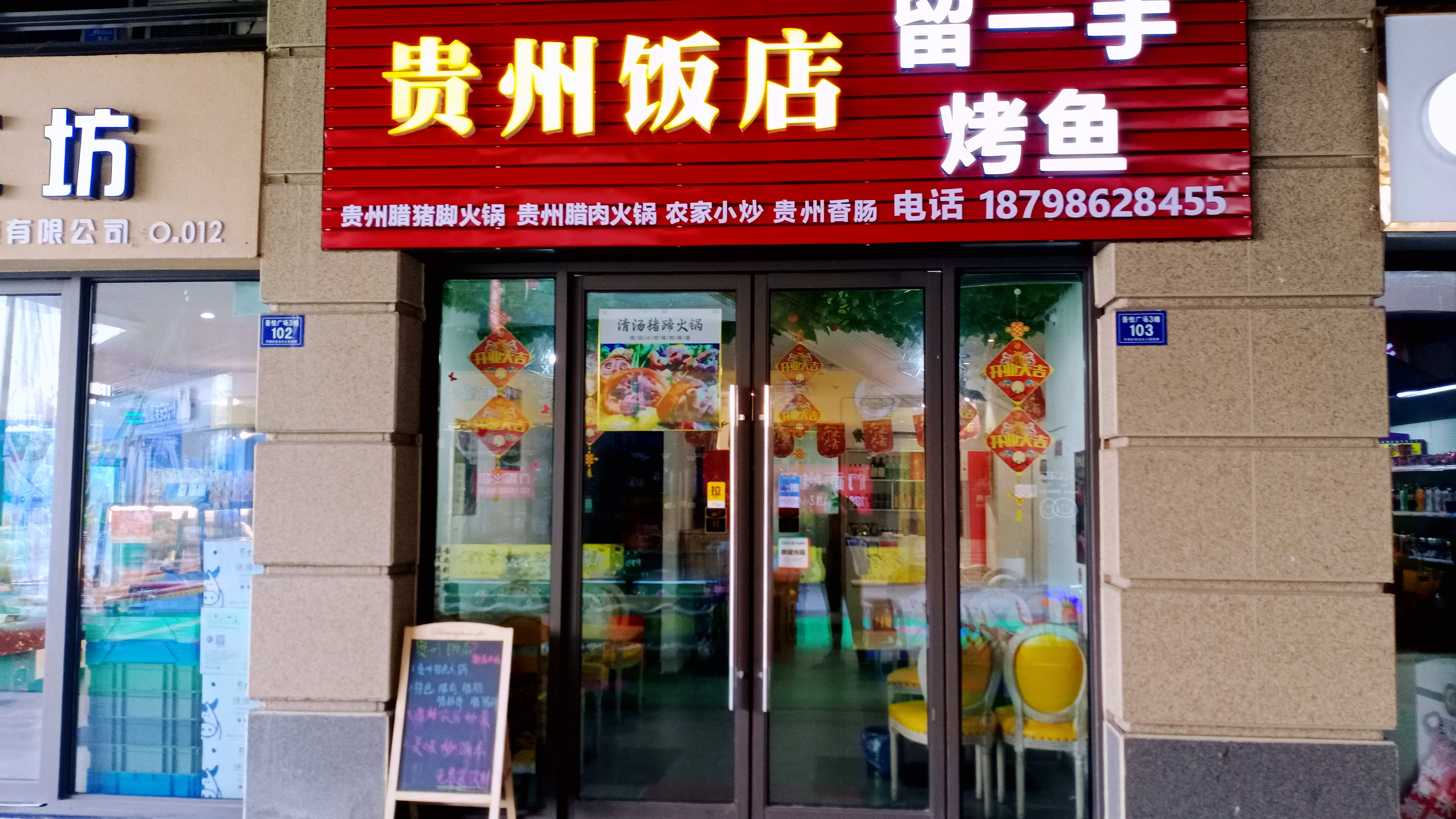 贵州饭店（吾悦广场）