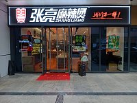 张亮 (嘉荟城6幢1011.1012室)