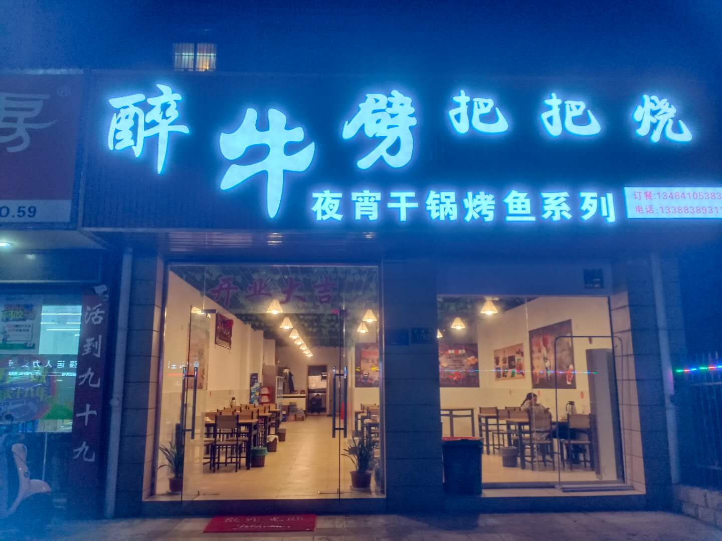 醉牛劈(宏建路1792号)