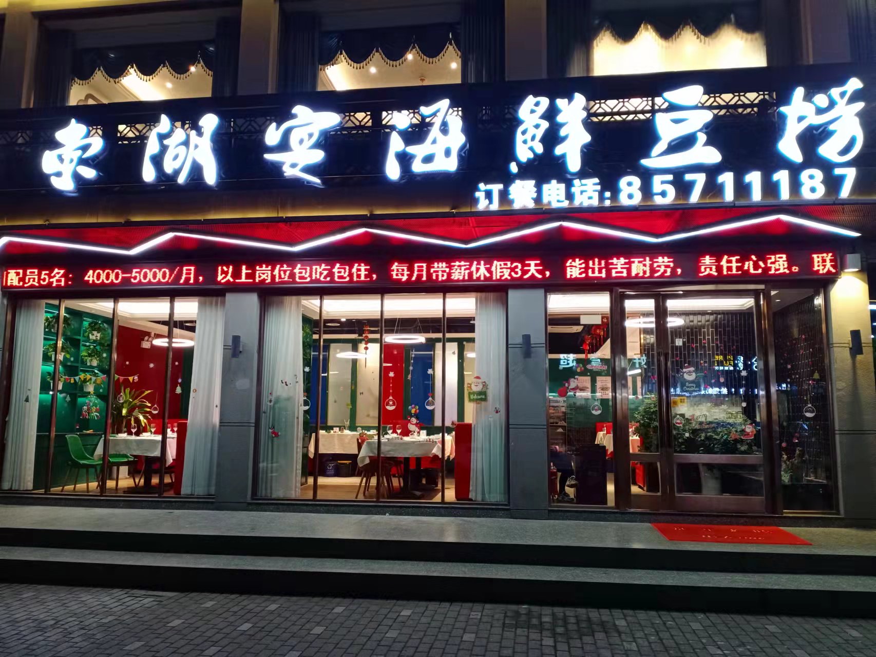 東湖宴海鲜豆捞（叔同路5号）