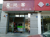 艾比客（朝阳路）