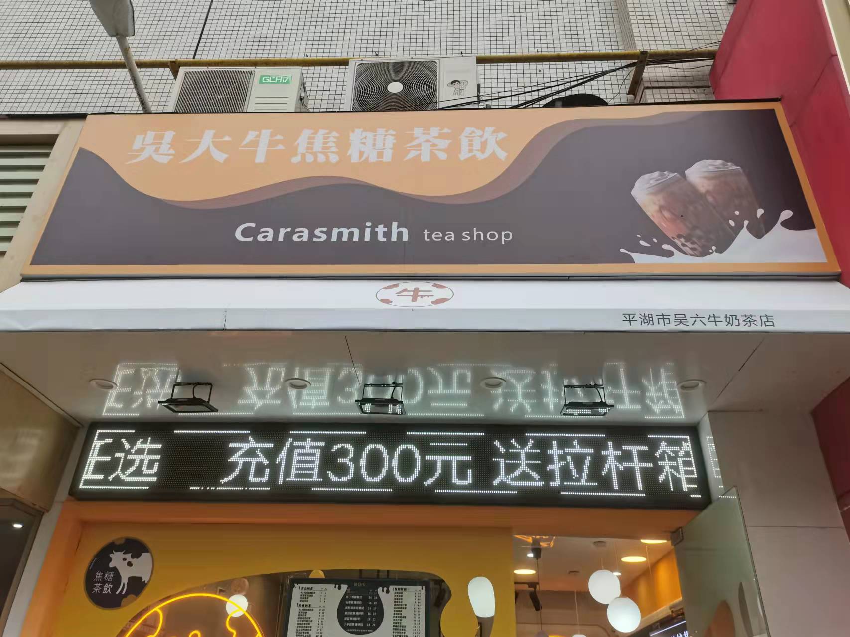 吴六牛奶茶店（世纪商业中心）