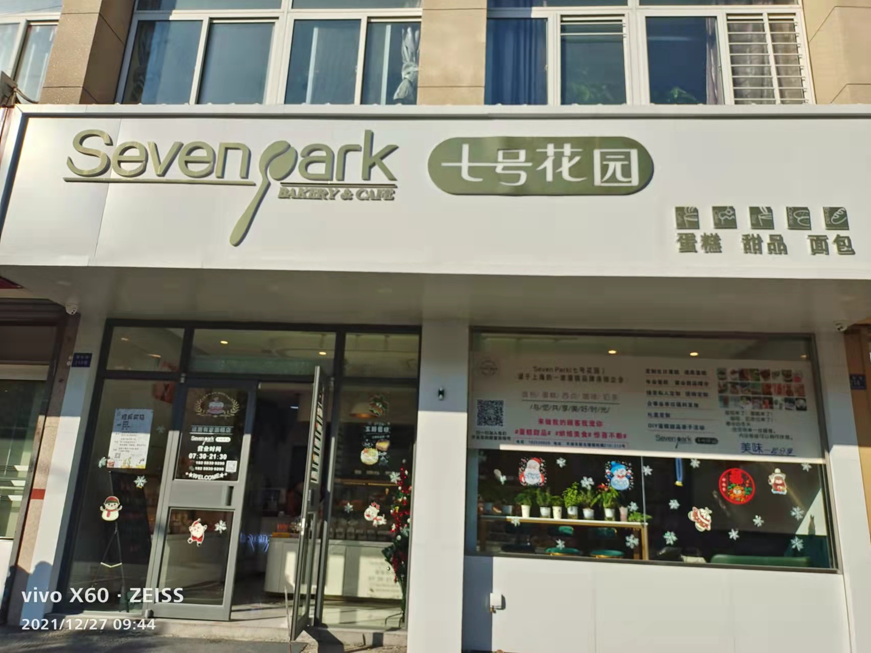 Seven.arK七号花园（朝阳路）
