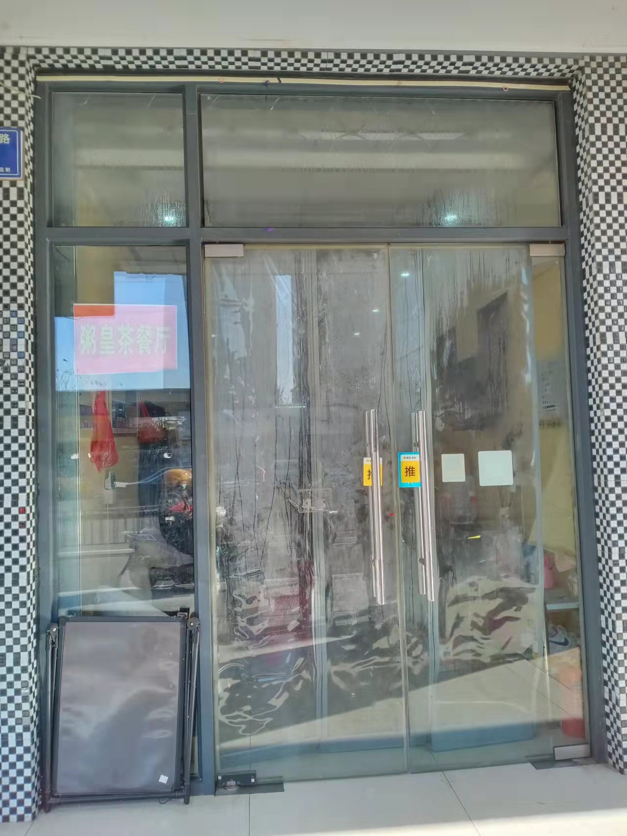 粥皇茶餐厅(梅园路19号)