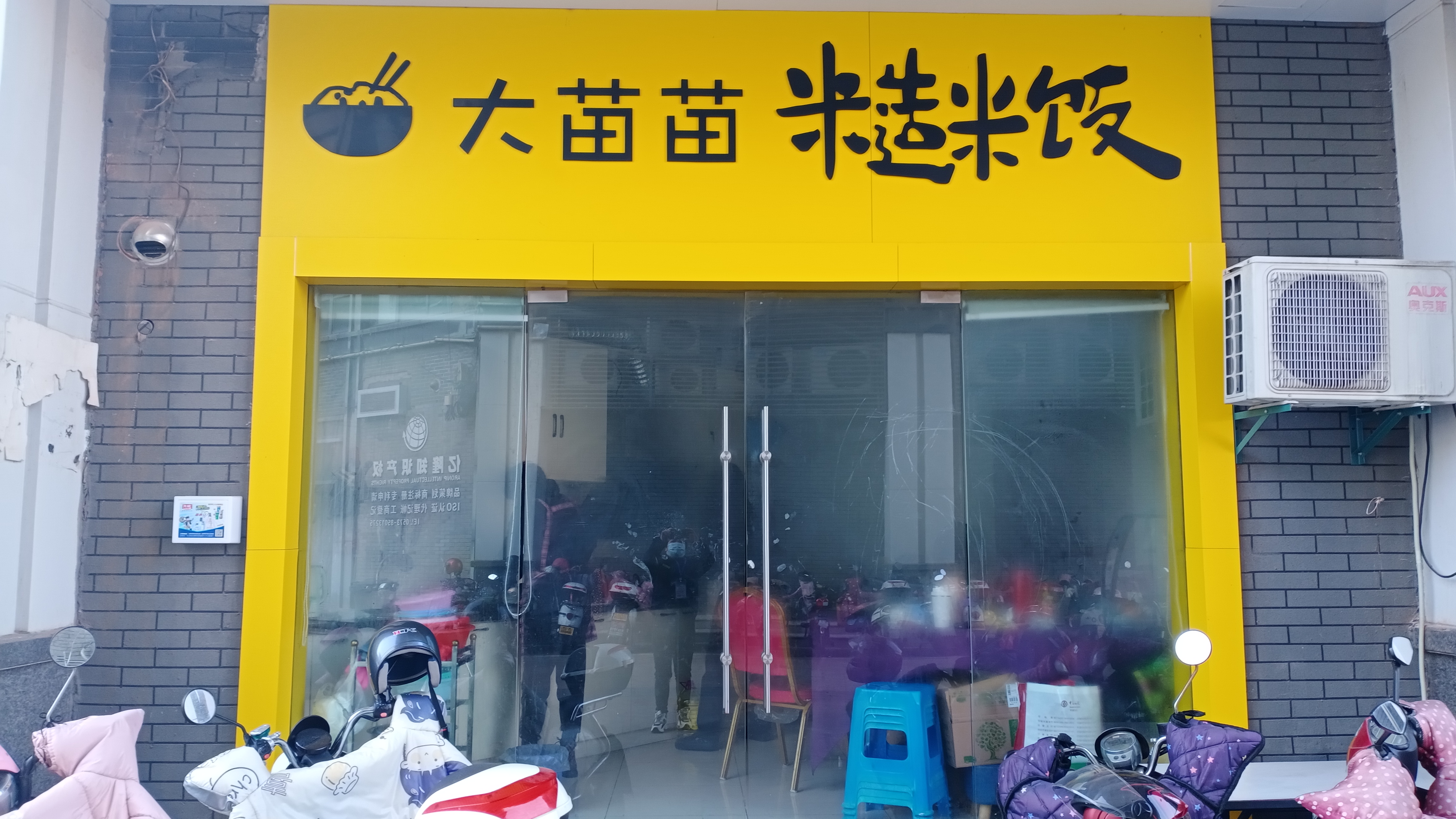 大苗苗糙米饭（东湖星城）