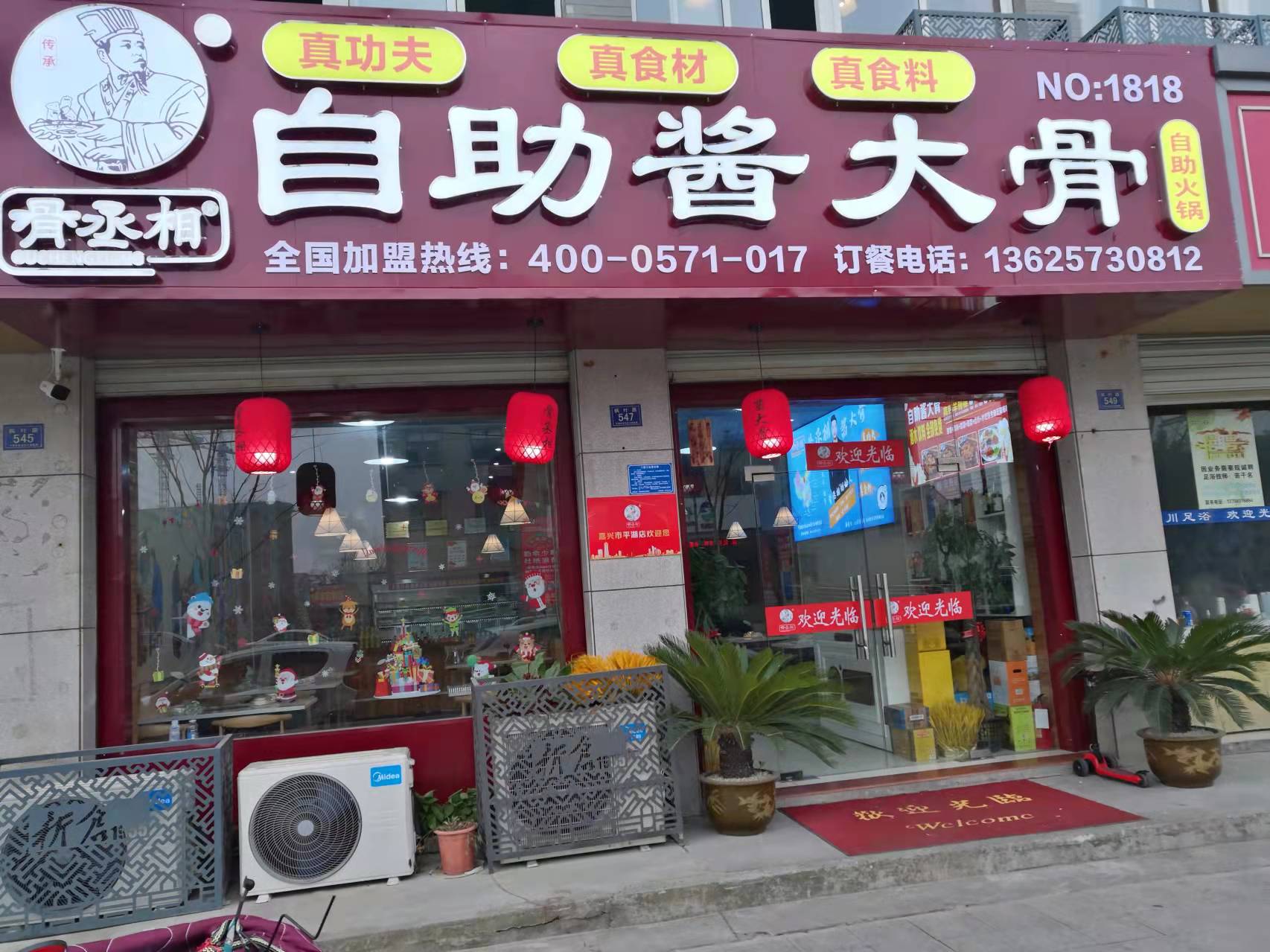 自助酱大骨（枫叶路）