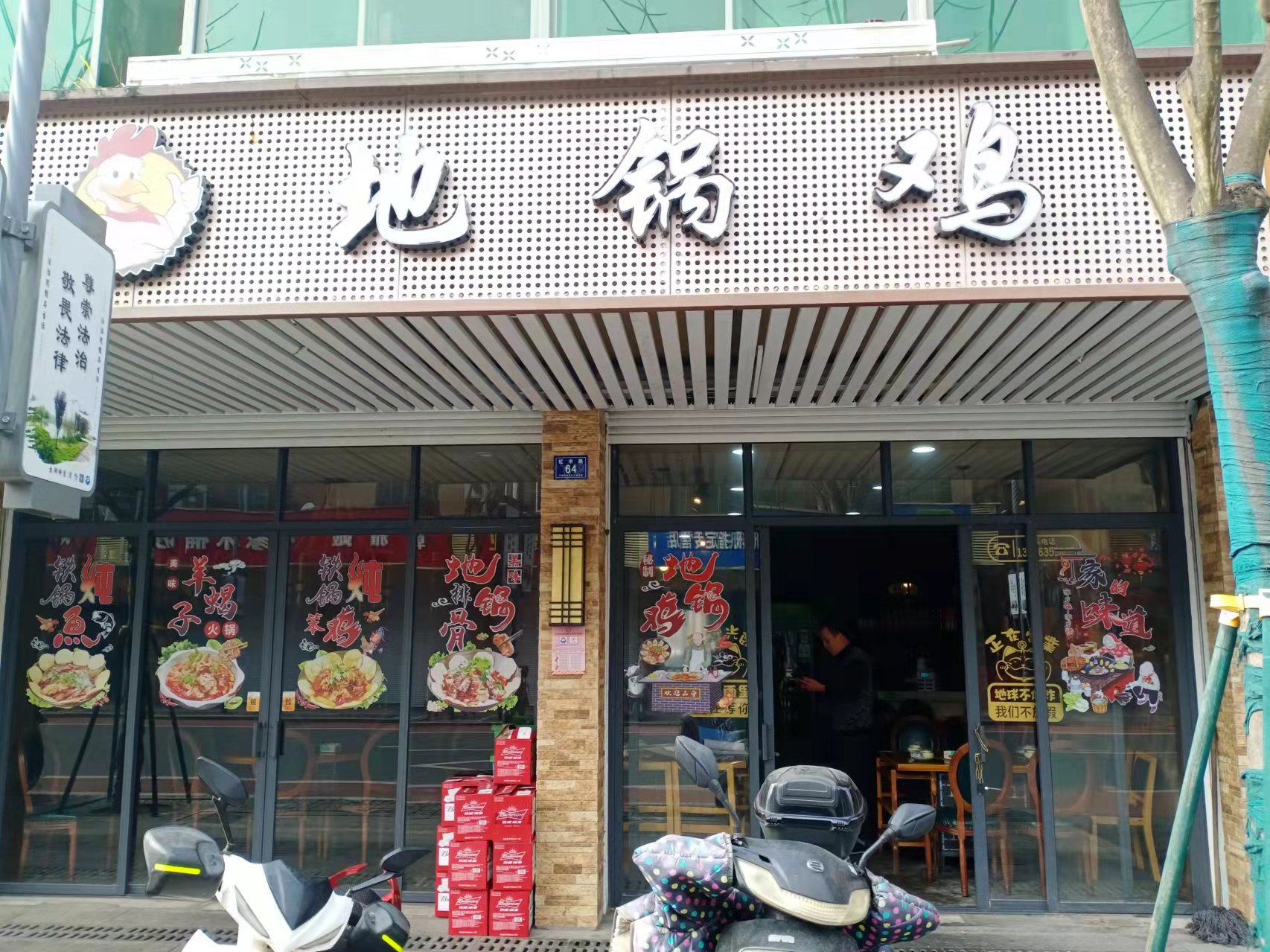 地锅鸡（虹霓集镇）