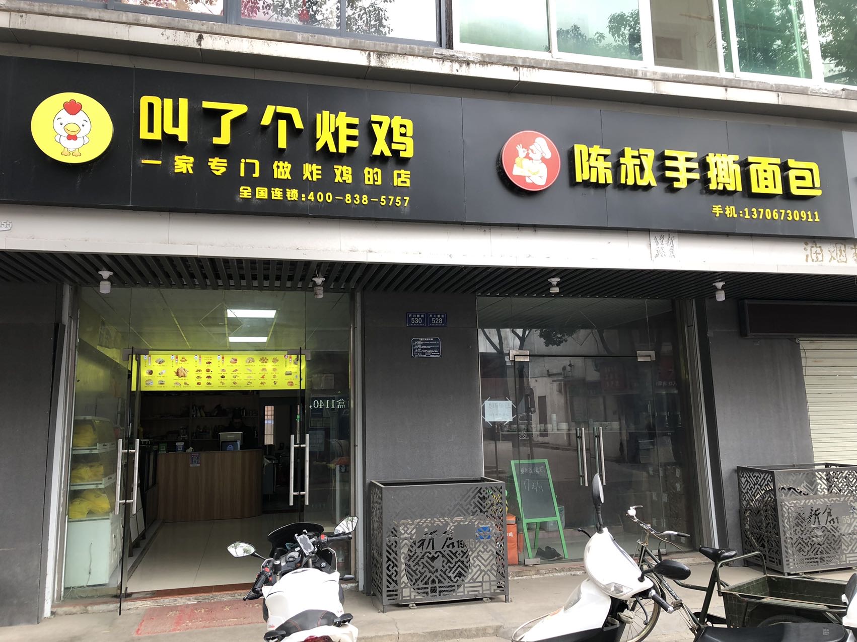 叫了炸鸡（新仓镇）