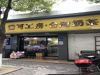 雪可工房（塘坊街）