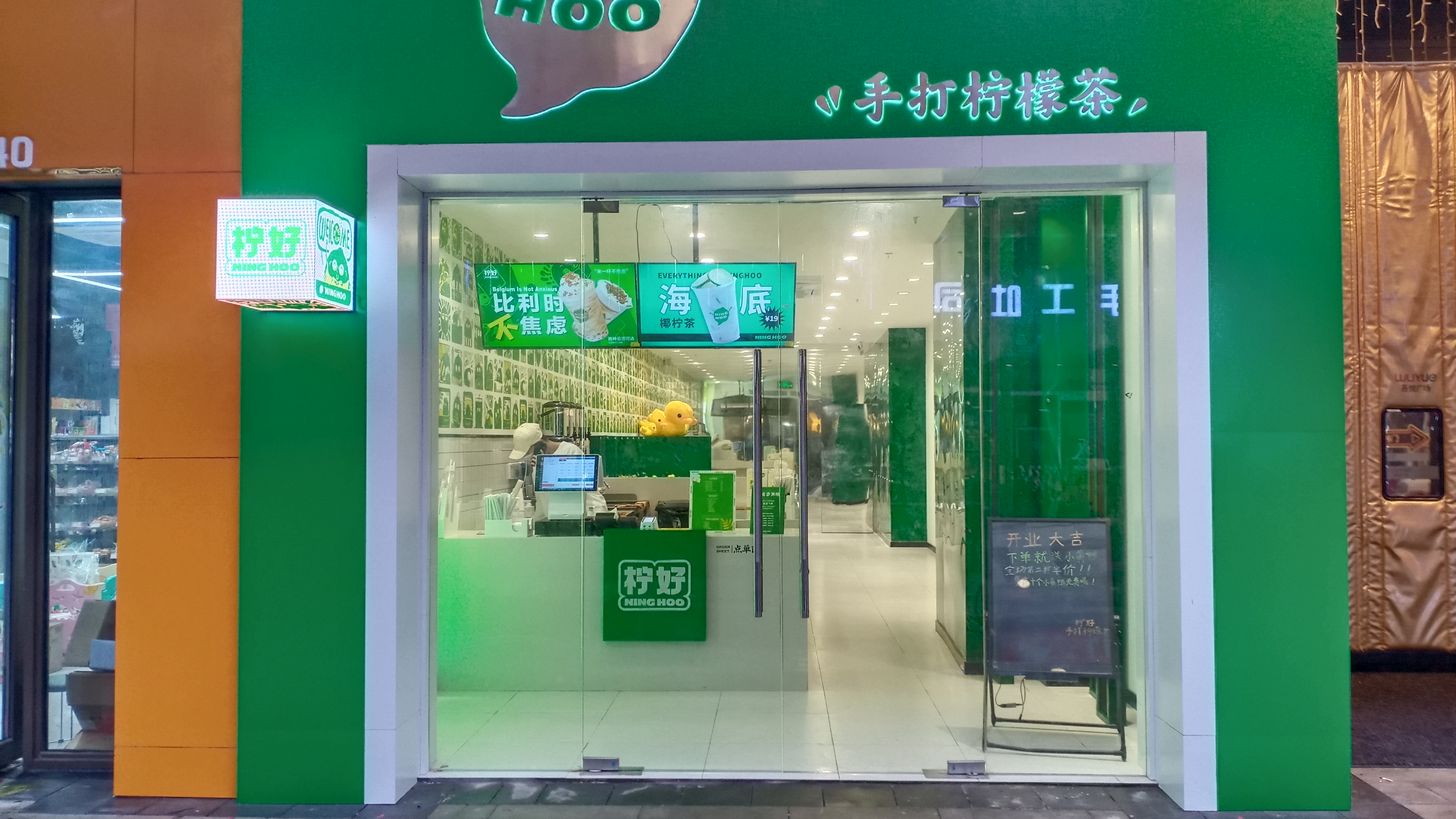 柠好手打柠檬茶（吾悦广场）