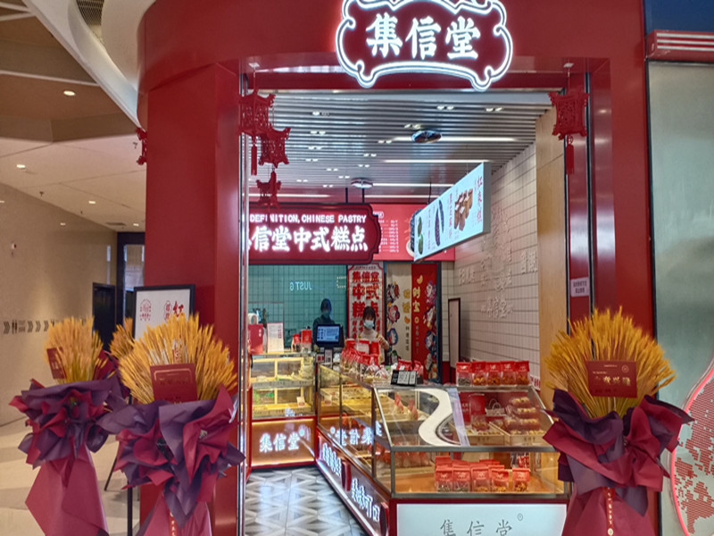 集信堂（吾悦广场）