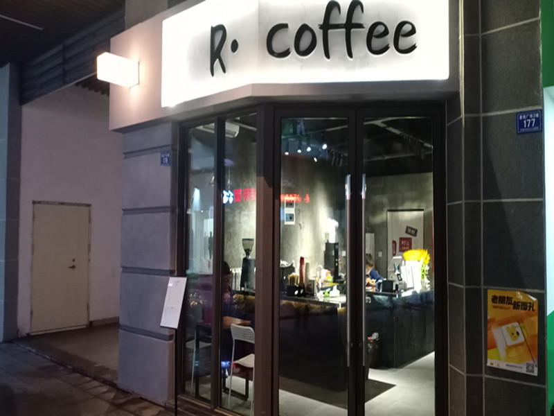 R·coffee（吾悦广场）