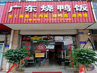 广东烧鸭饭(宏建路1880号)