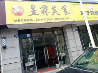 昱霖美食（朝阳路99）