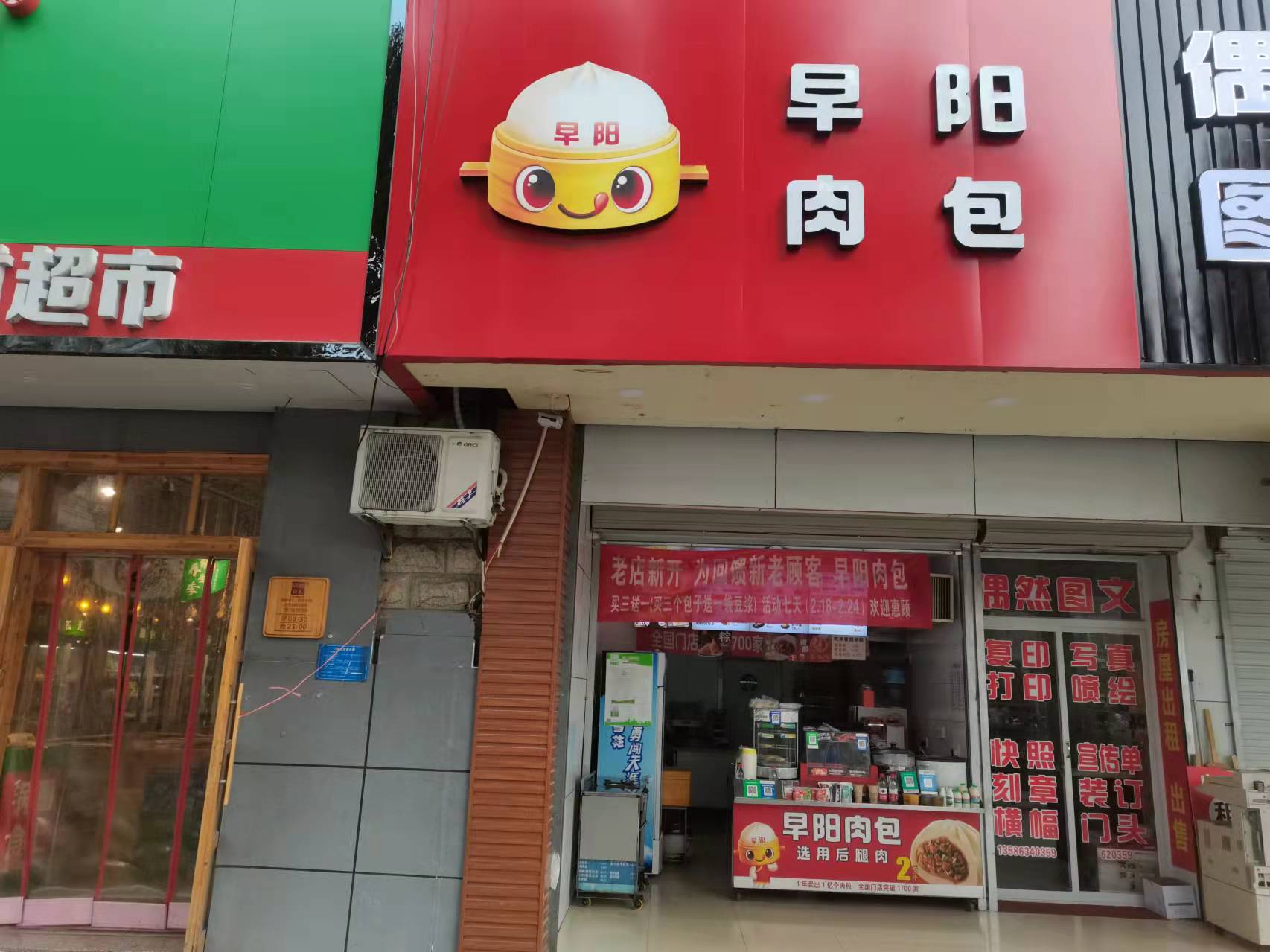 早阳包子(新华北路31号)