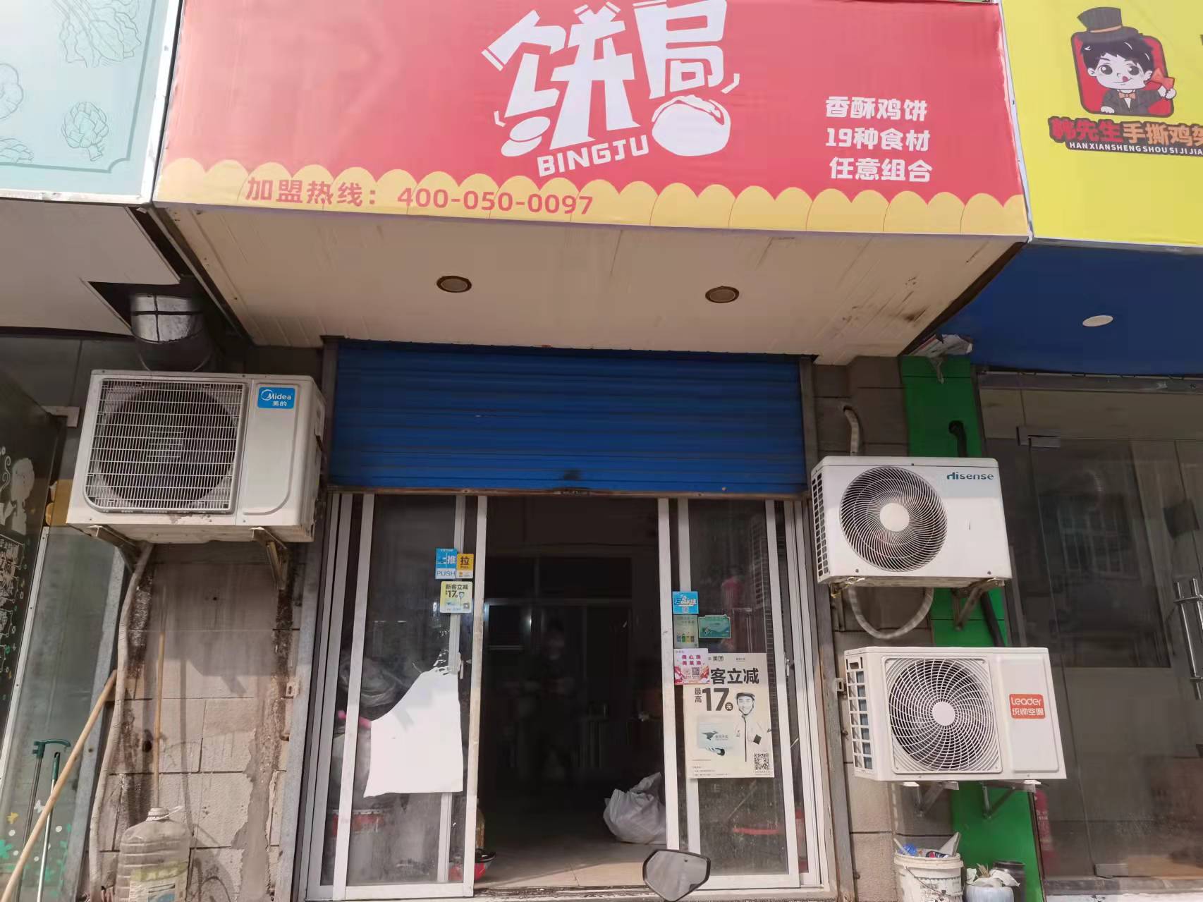 饼居（关帝庙）