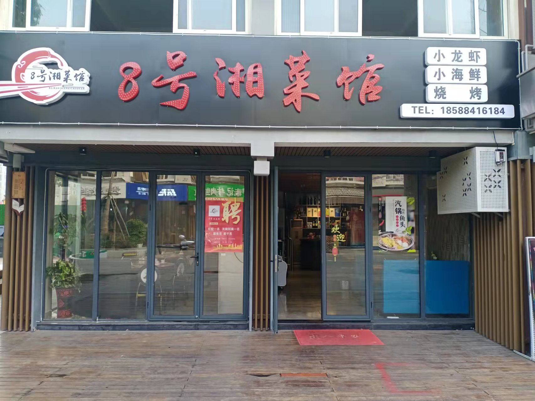 8号湘菜馆（水洞埭）