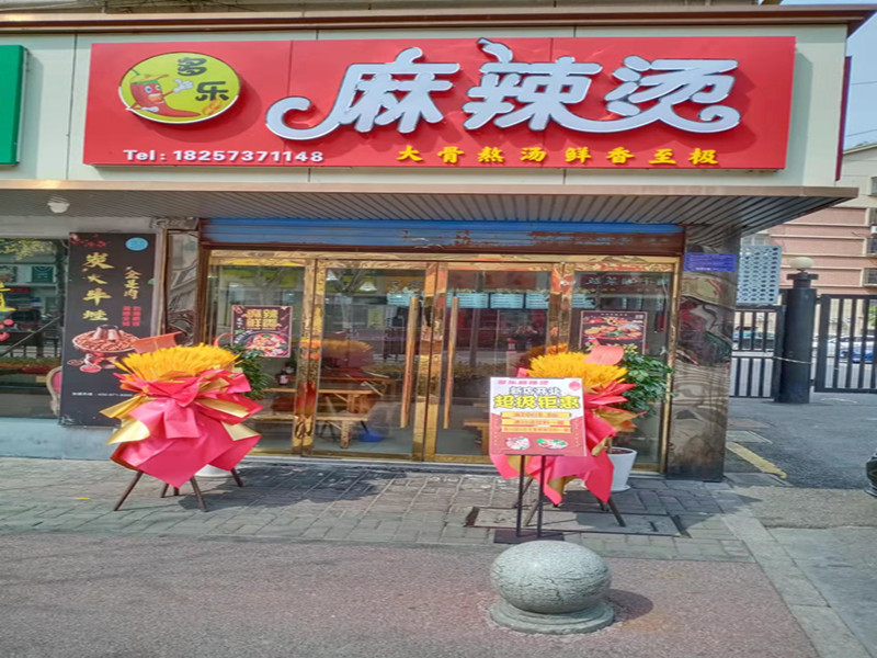 麻辣烫  (环城西路382号)