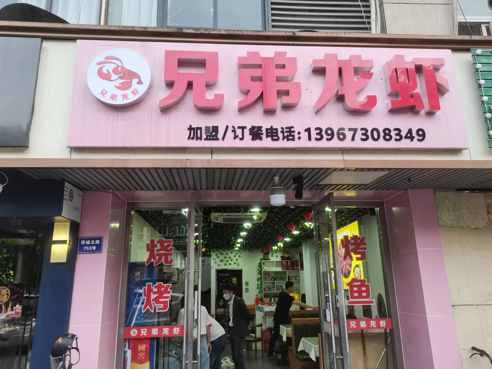 兄弟龙虾（环城北路）