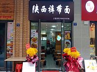 陕西裤带面（吾悦广场）