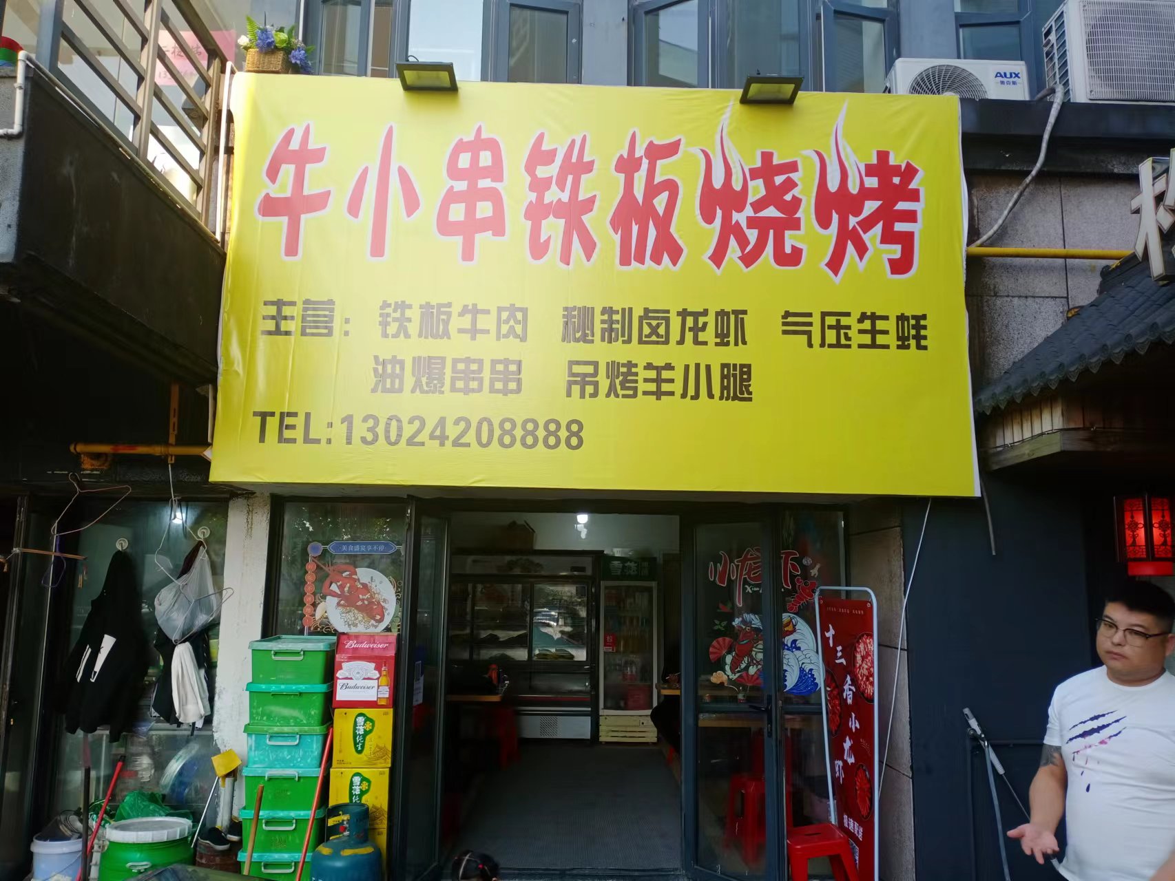 牛小串铁板烧烤（松风台商城）
