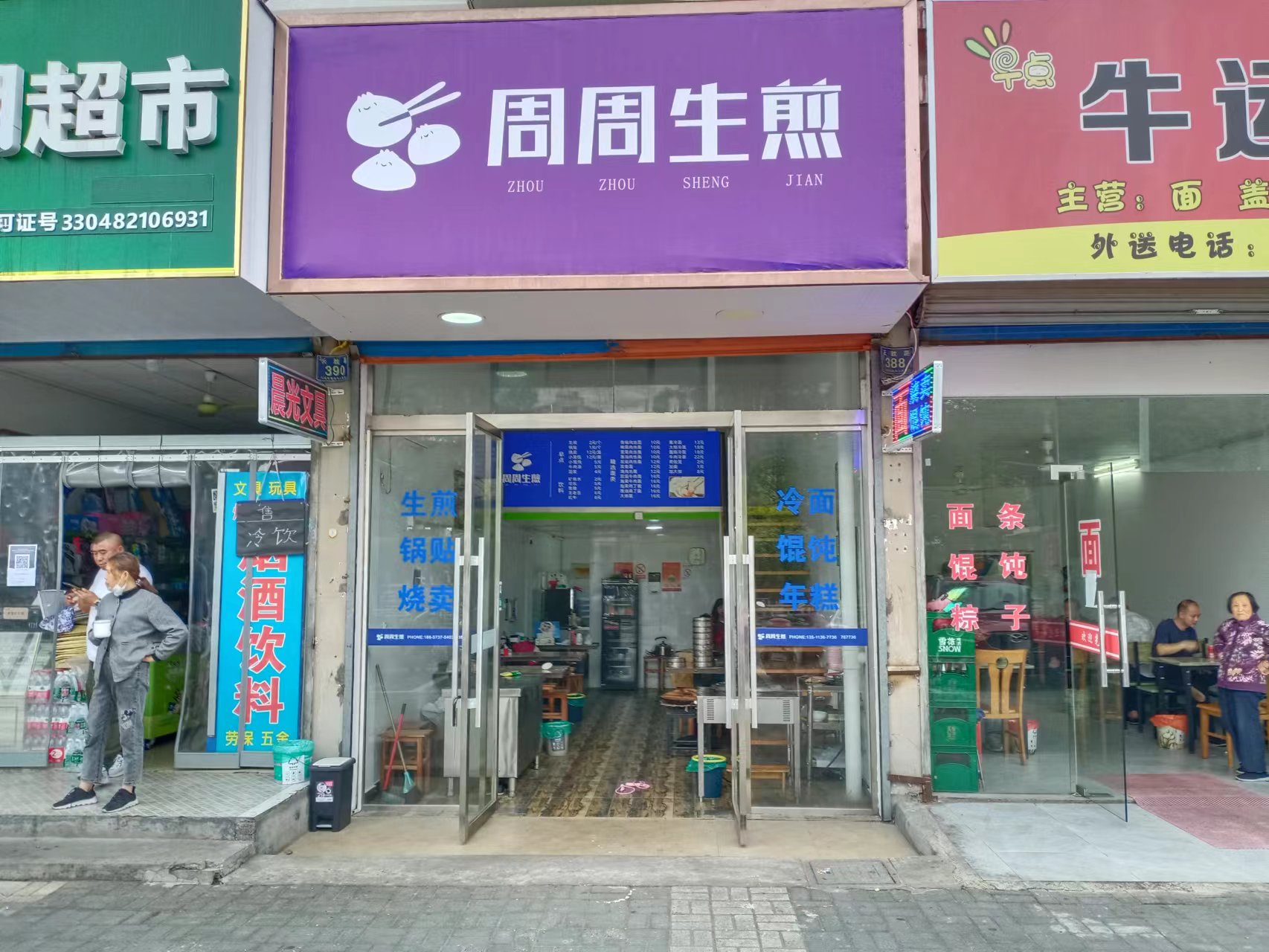 周周生煎（长胜路）