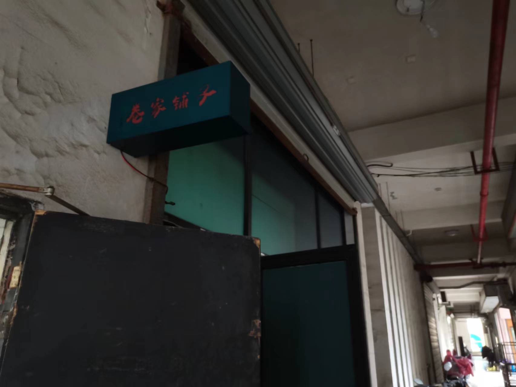 卷家铺子（香弄商城）