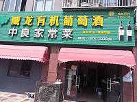 中良家常菜（朝阳路）