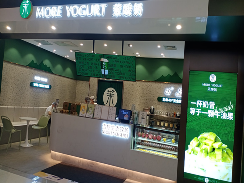 茉酸奶（吾悦广场）