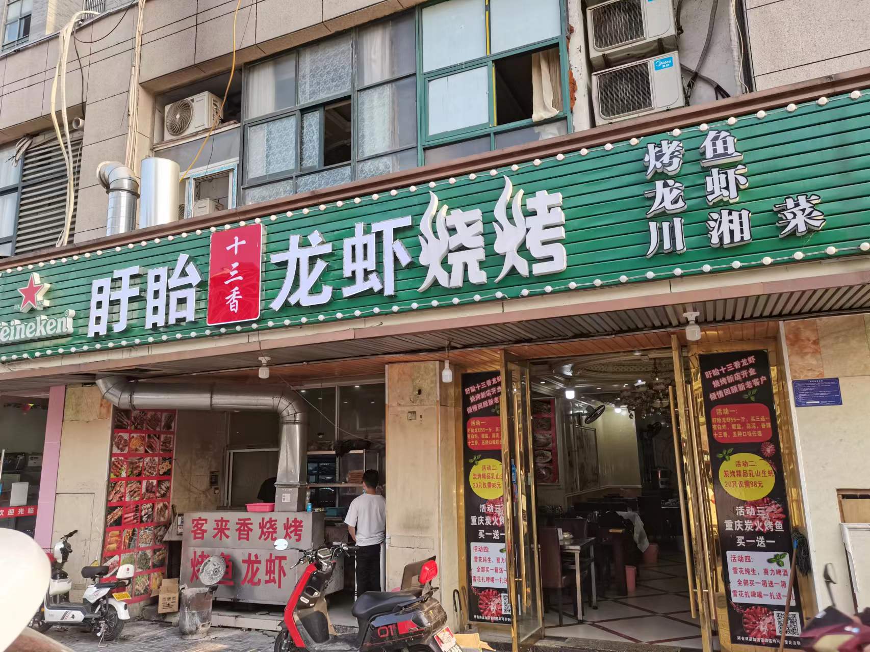 客来香烧烤（环城北路）