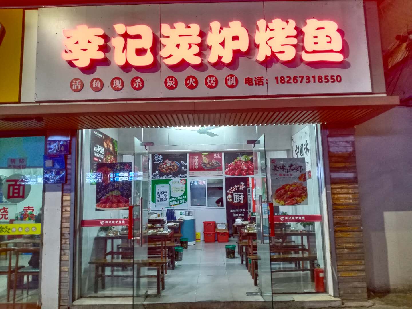 李记炭炉烤鱼(梅园路302号)