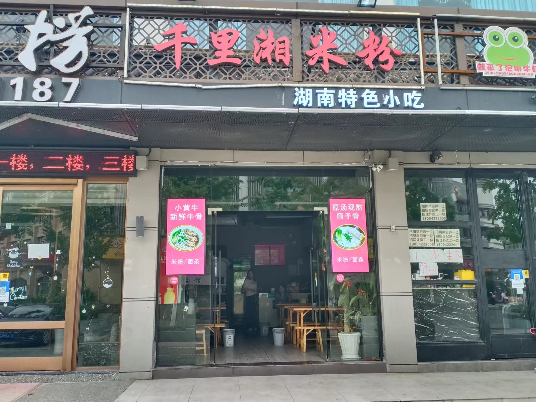 千里湘米粉（叔同路）