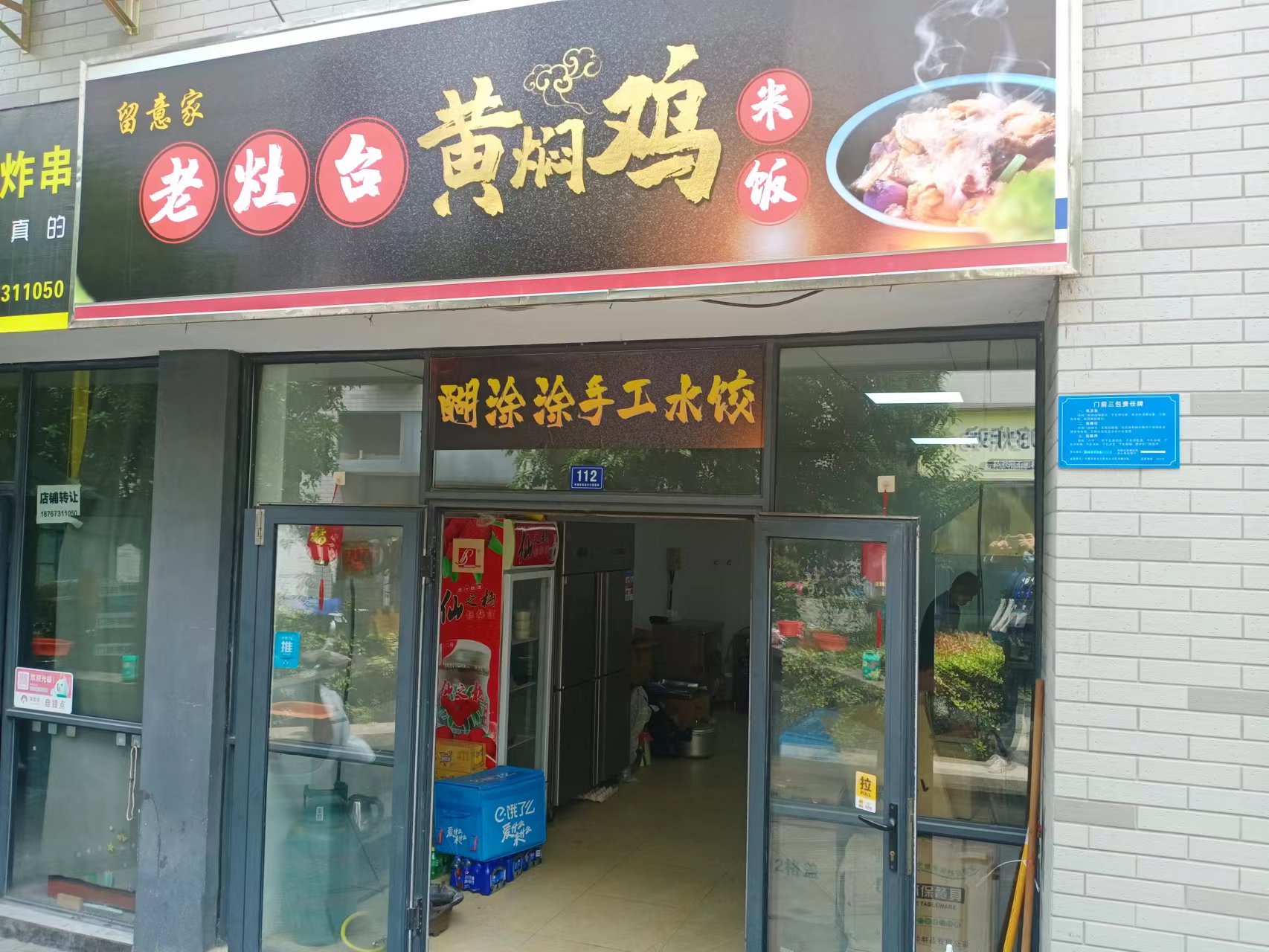 老灶台黄焖鸡（松风台）