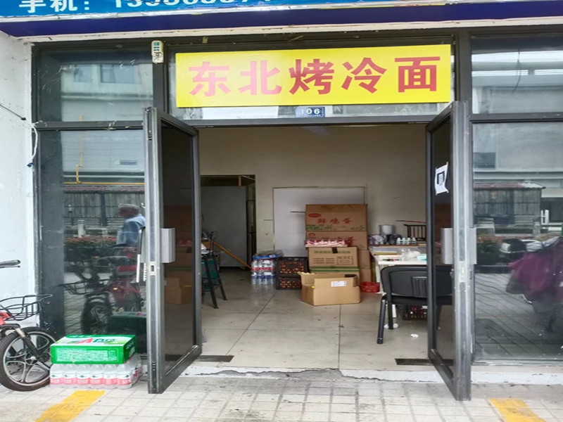 东北烤冷面(韩家埭商城3幢106室)