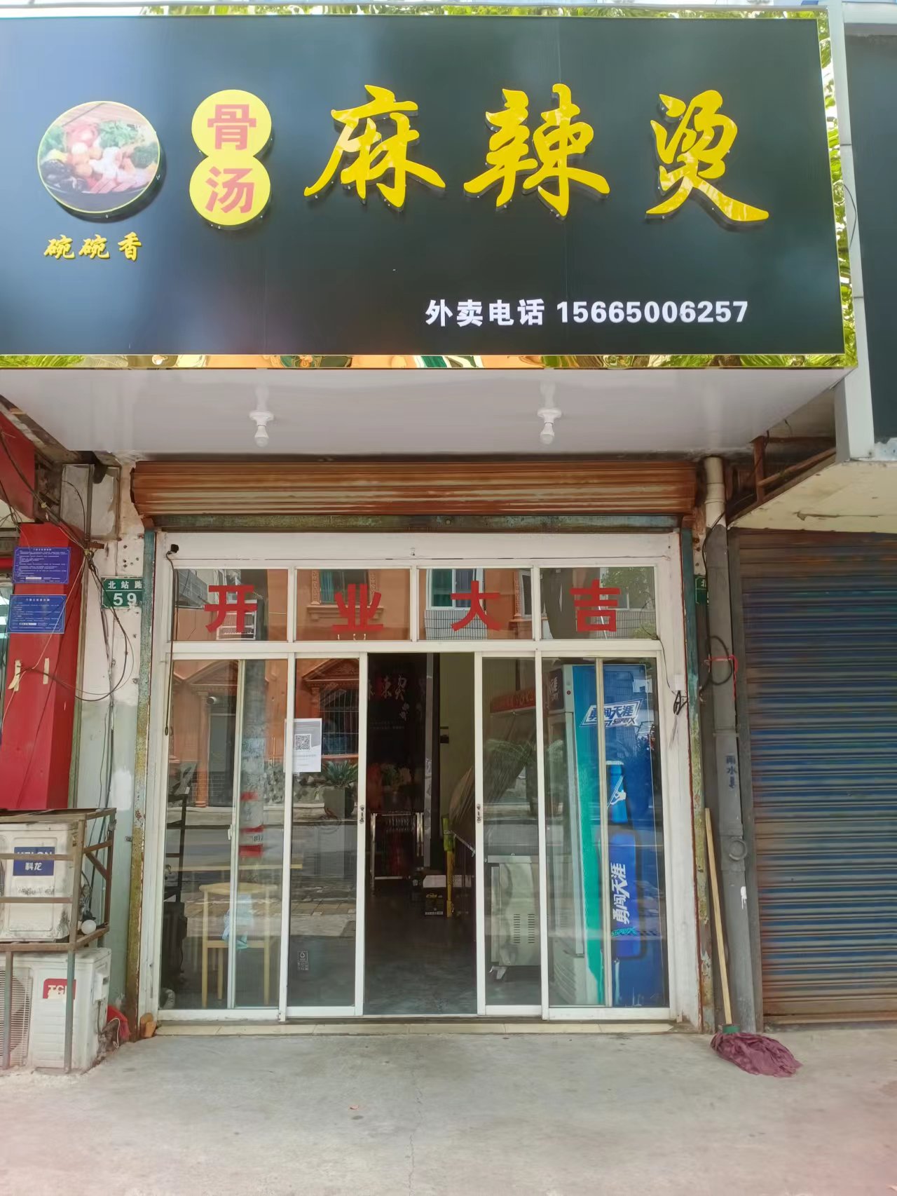 麻辣烫   (北站路57号一楼)