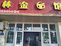 林金面馆（通济路1563号）