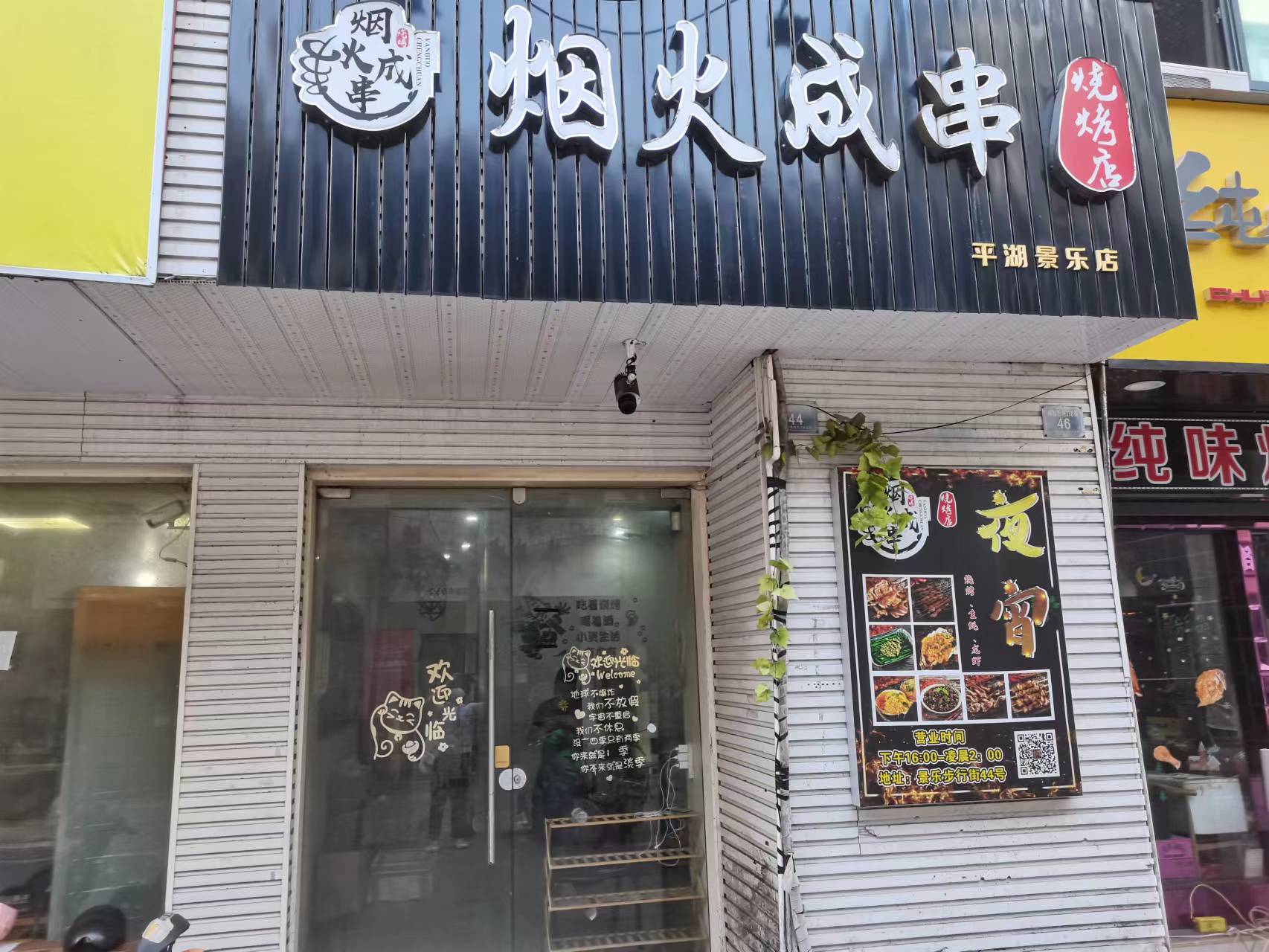 烟火成串（解放西路）