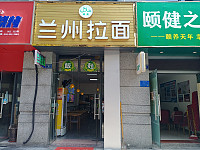 兰州拉面（朝阳路55弄）