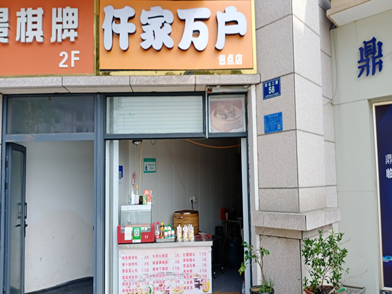仟家万户（环北二路）